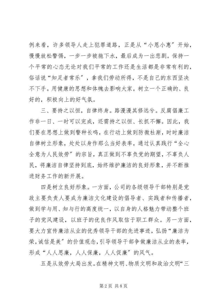 2023年学习廉洁文化心得.docx_第2页