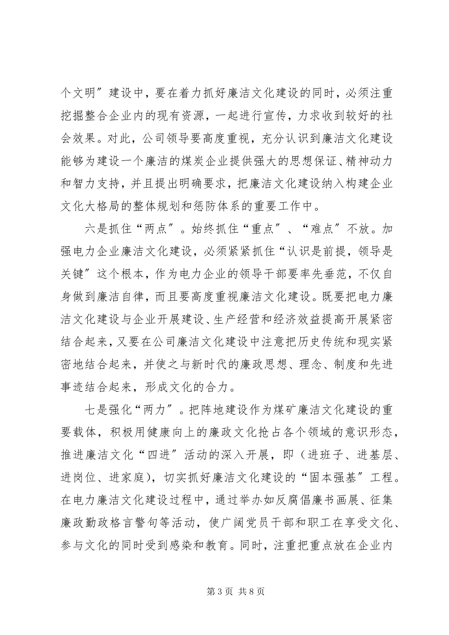 2023年学习廉洁文化心得.docx_第3页