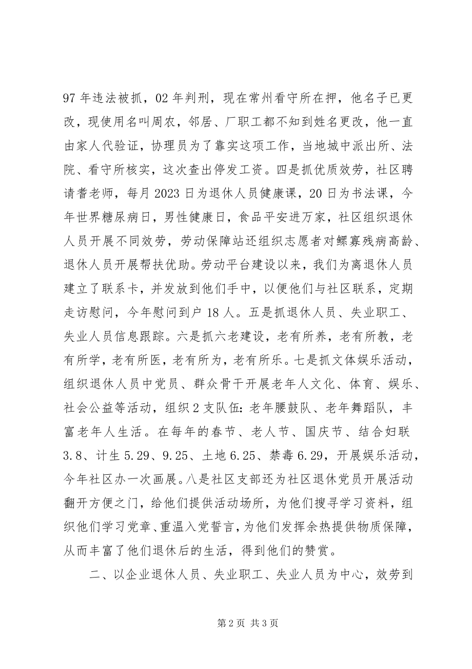 2023年社区劳动保障站工作总结.docx_第2页