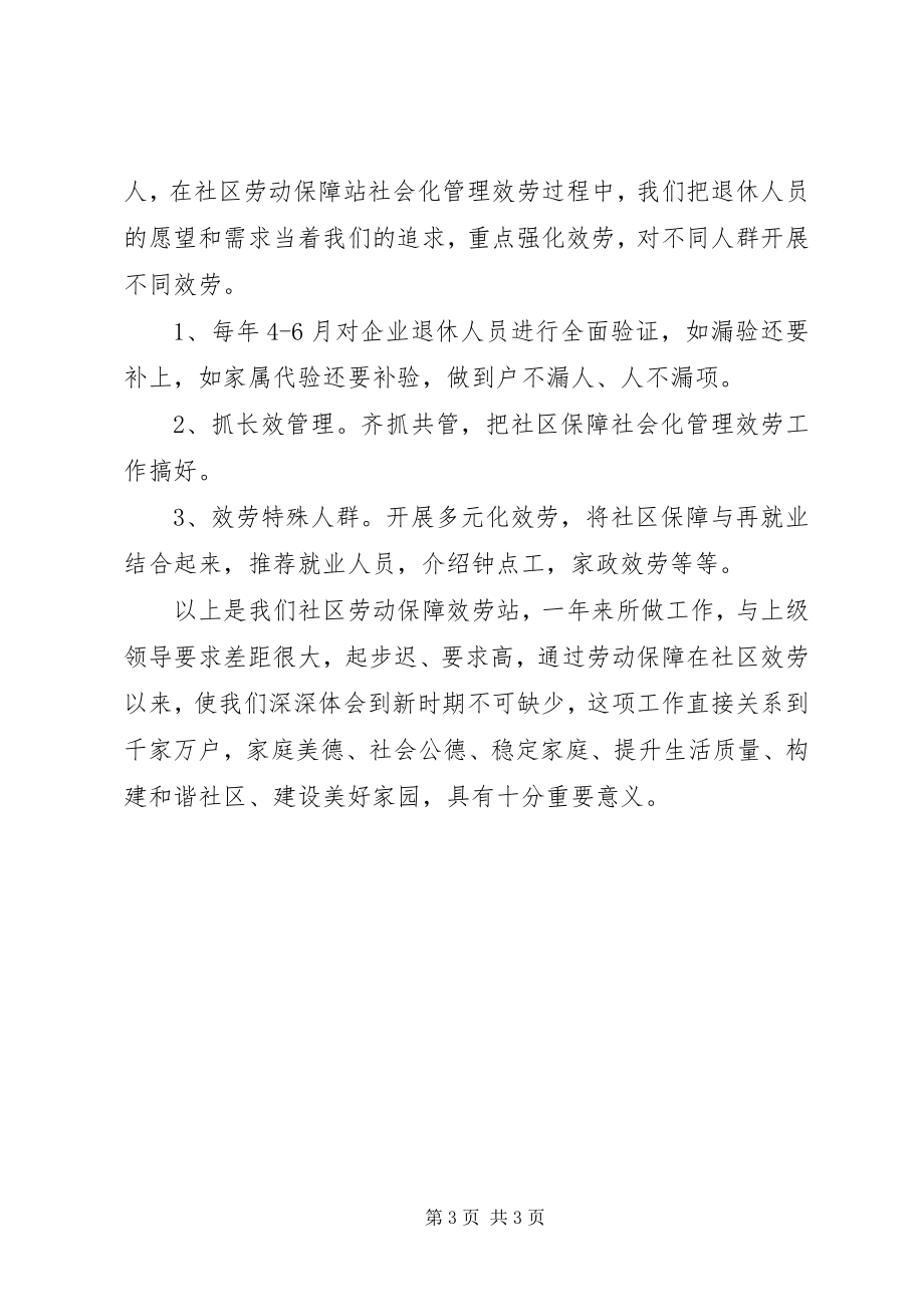 2023年社区劳动保障站工作总结.docx_第3页