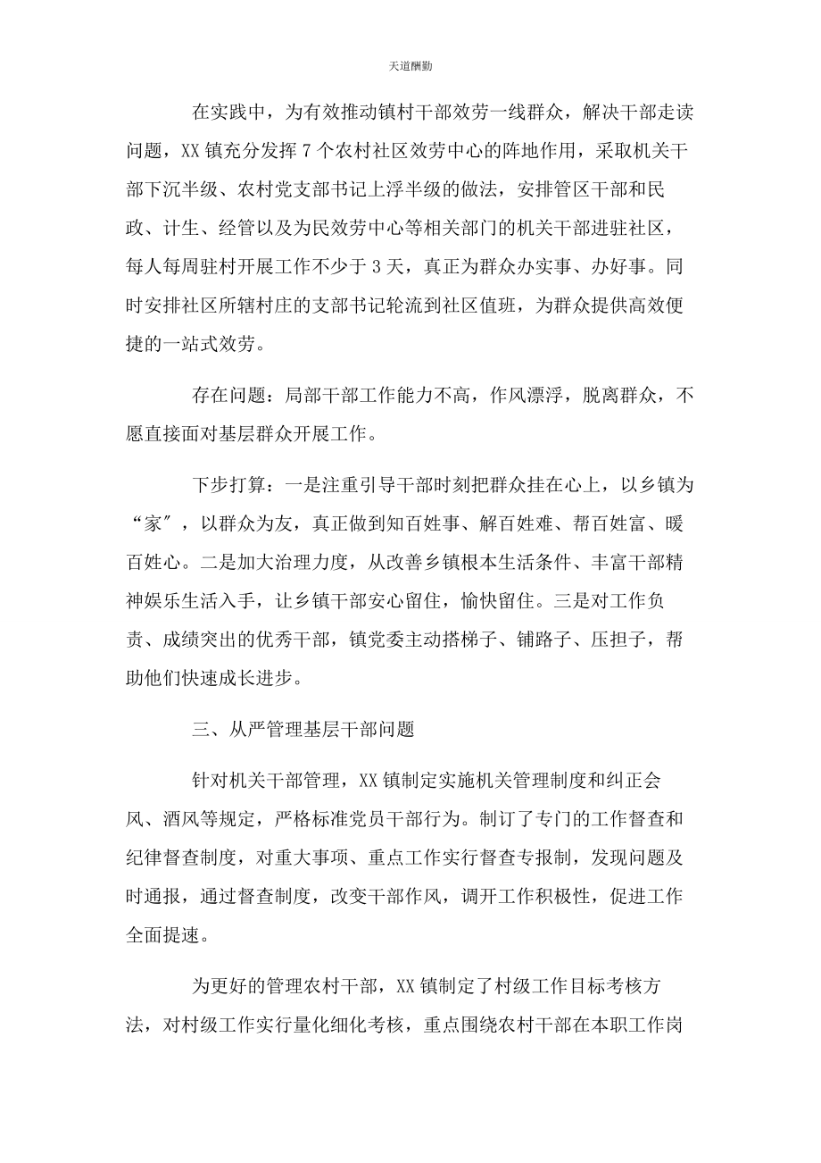 2023年xx乡镇基层党建工作汇报材料.docx_第3页