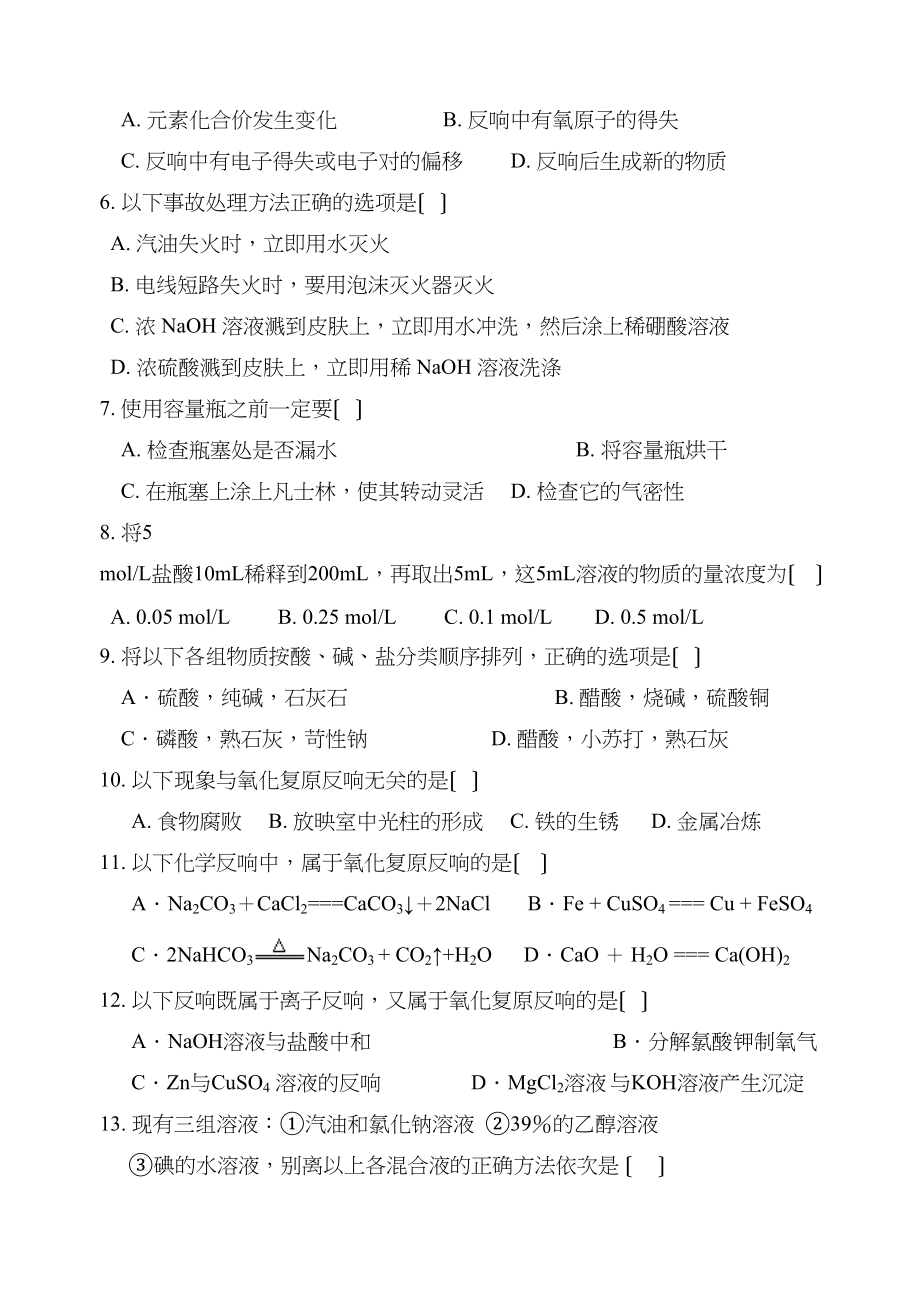 2023年度上学期郑中钧新课标高一化学必修1期中考试高中化学.docx_第2页