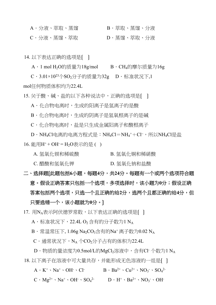 2023年度上学期郑中钧新课标高一化学必修1期中考试高中化学.docx_第3页