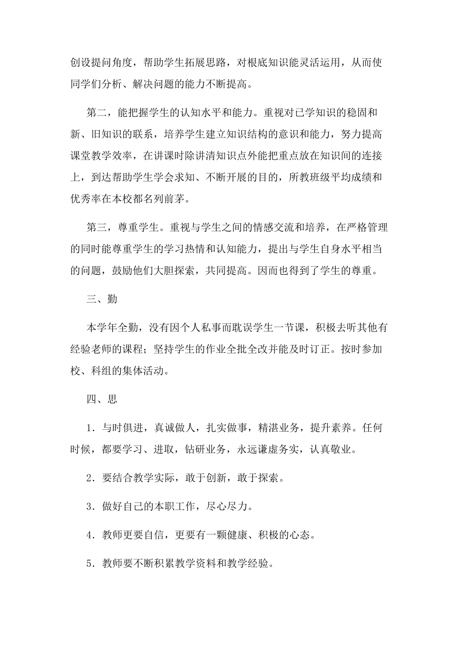 2023年高中政治教师教学工作总结.docx_第2页