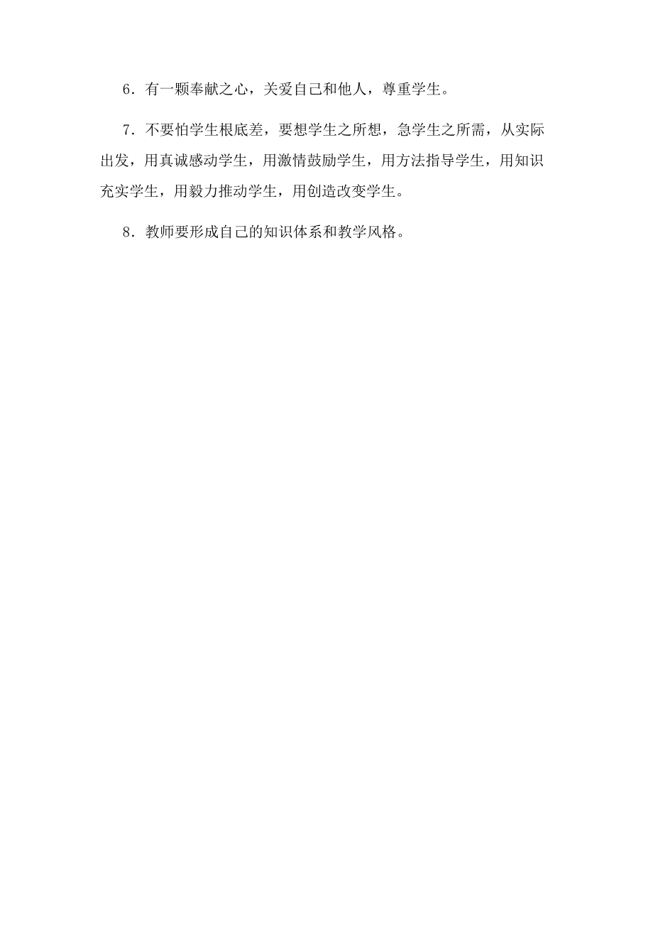 2023年高中政治教师教学工作总结.docx_第3页