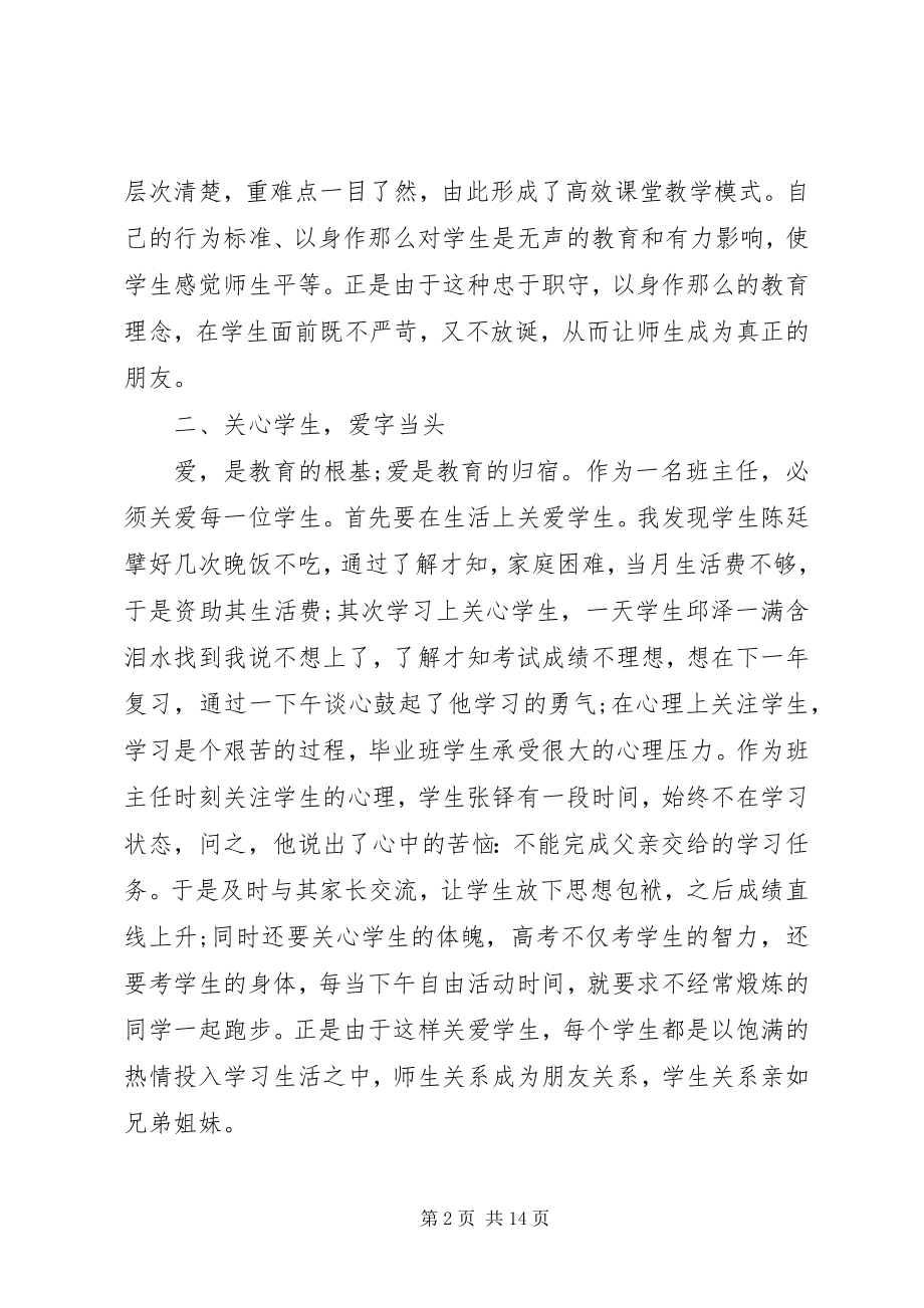 2023年十佳班主任主要事迹材料.docx_第2页