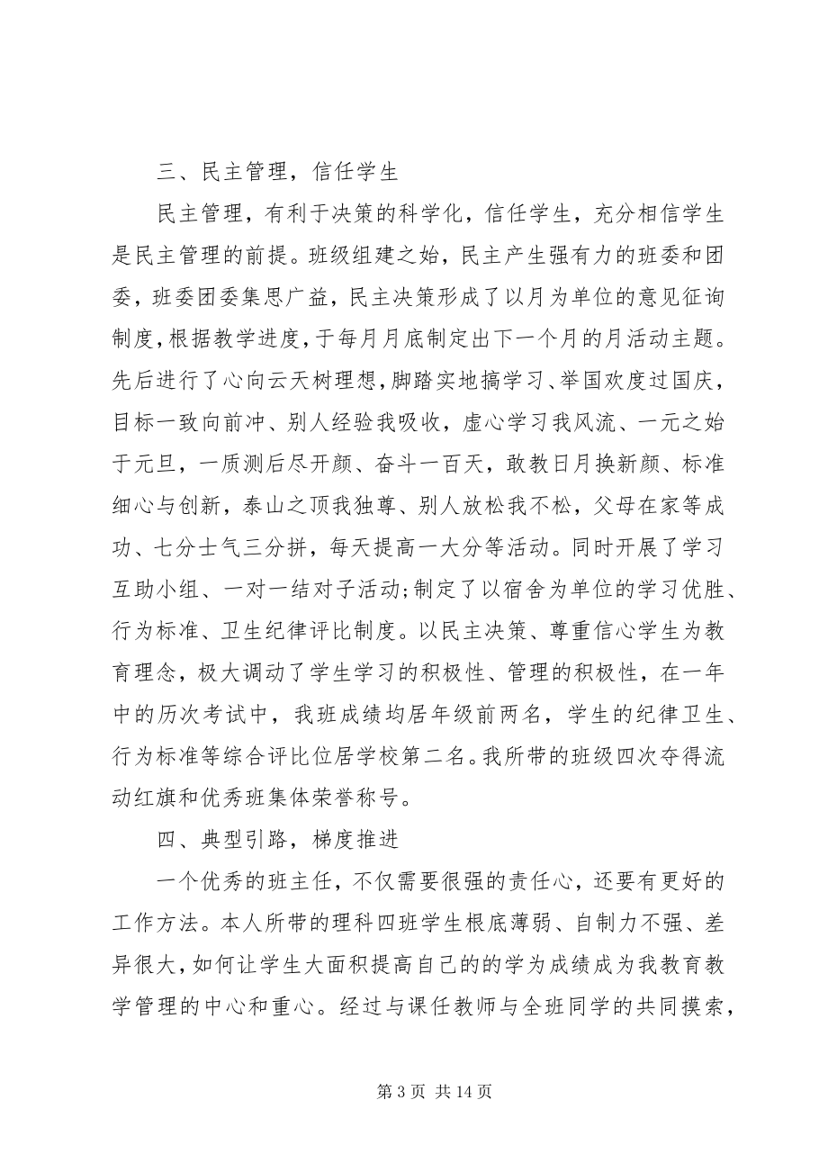 2023年十佳班主任主要事迹材料.docx_第3页