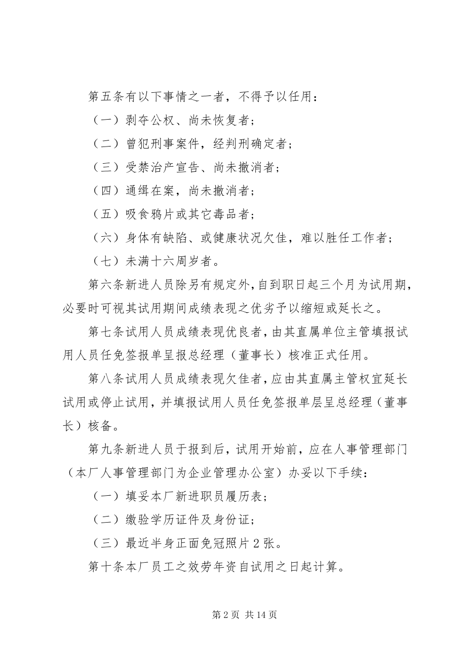 2023年人事管理制度样例.docx_第2页