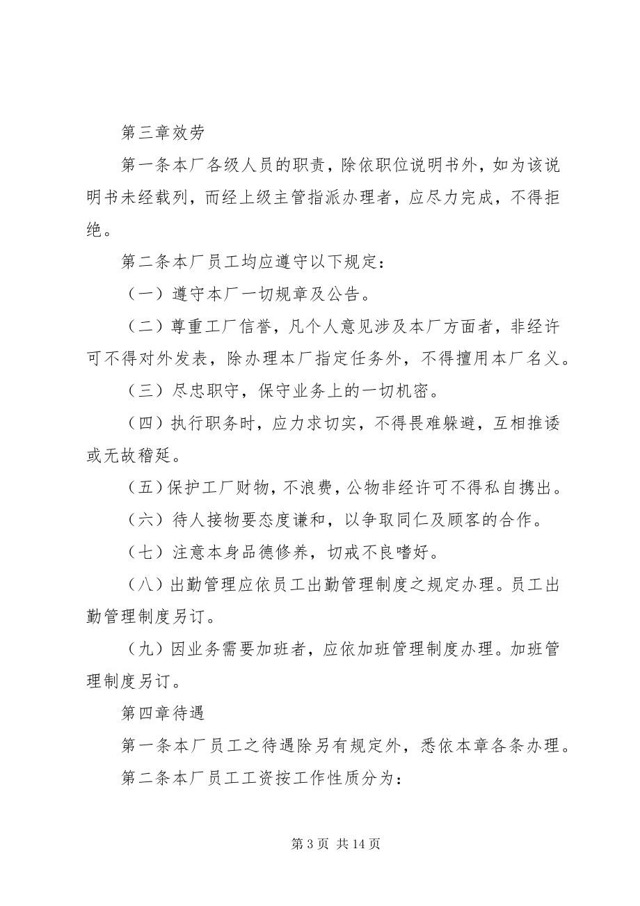 2023年人事管理制度样例.docx_第3页