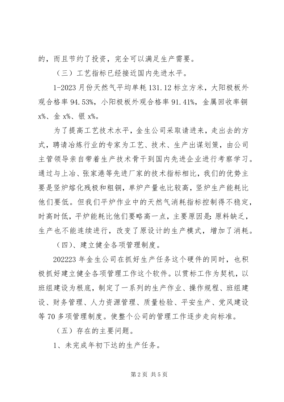 2023年铜业公司工作总结主要工作安排.docx_第2页