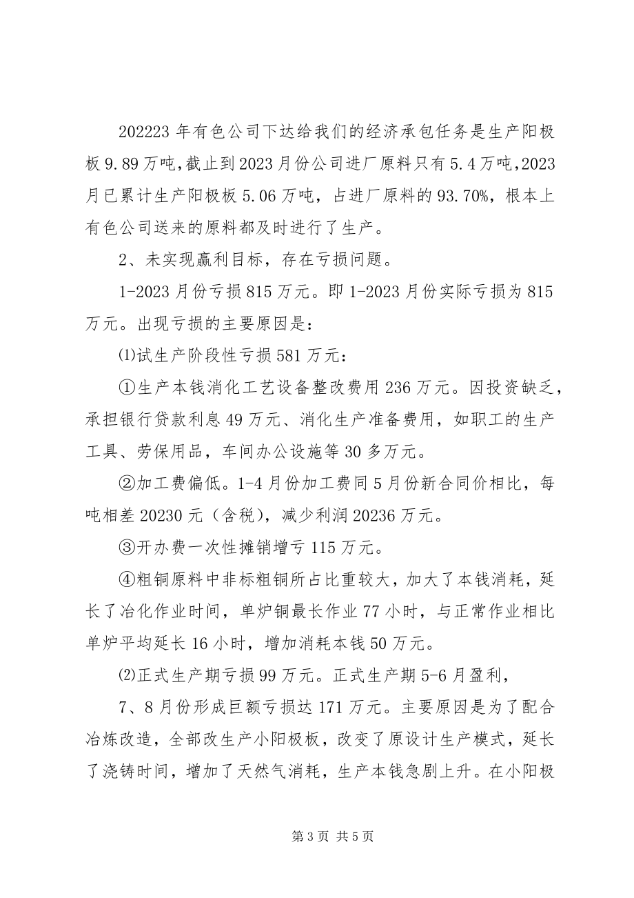 2023年铜业公司工作总结主要工作安排.docx_第3页