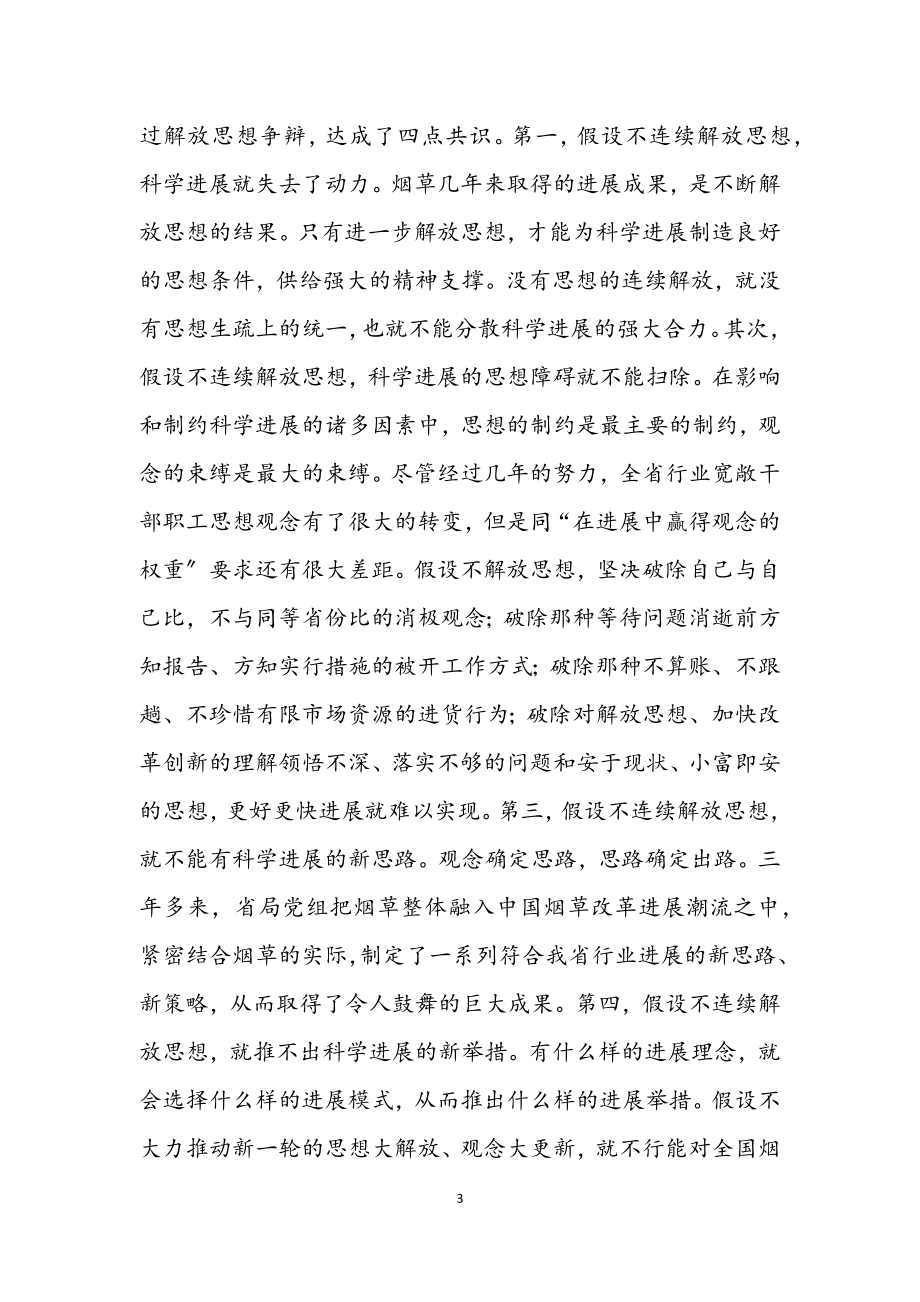 2023年烟草局学习实践科学发展观活动工作计划.docx_第3页