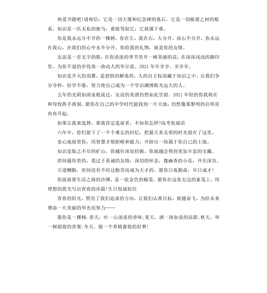 给小学毕业生的祝福赠言.docx_第2页