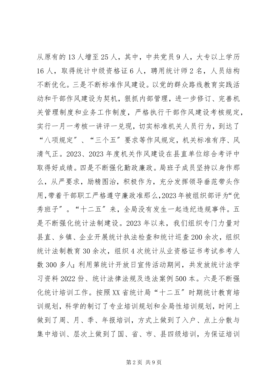 2023年乡镇统计局十二五工作总结.docx_第2页