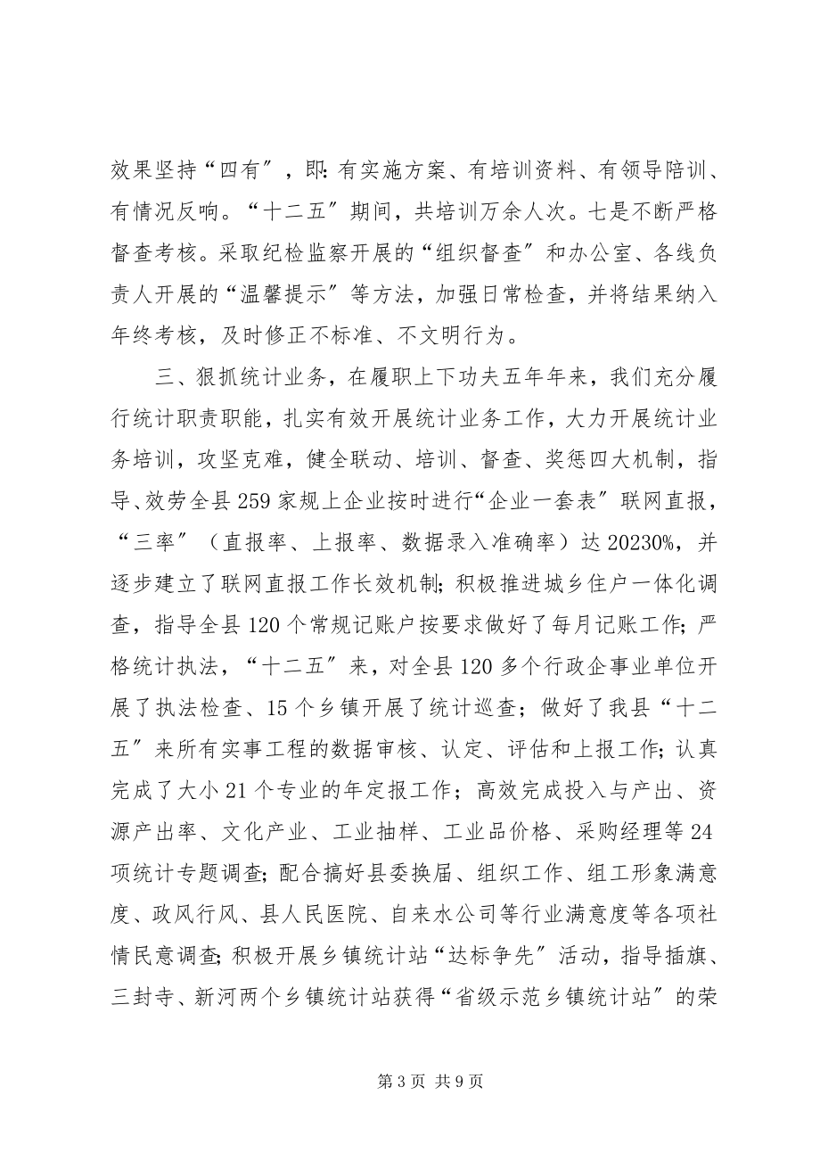 2023年乡镇统计局十二五工作总结.docx_第3页