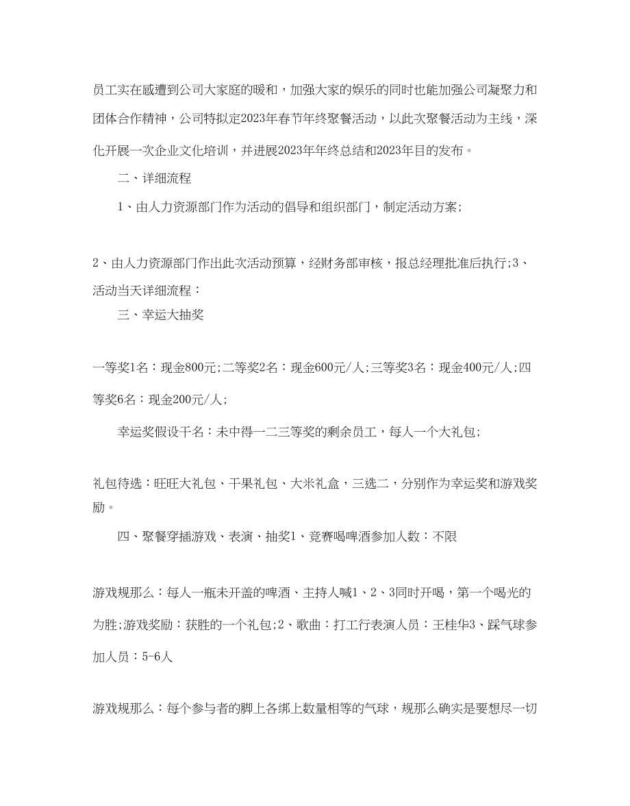 2023年公司员工聚餐活动策划方案.docx_第3页