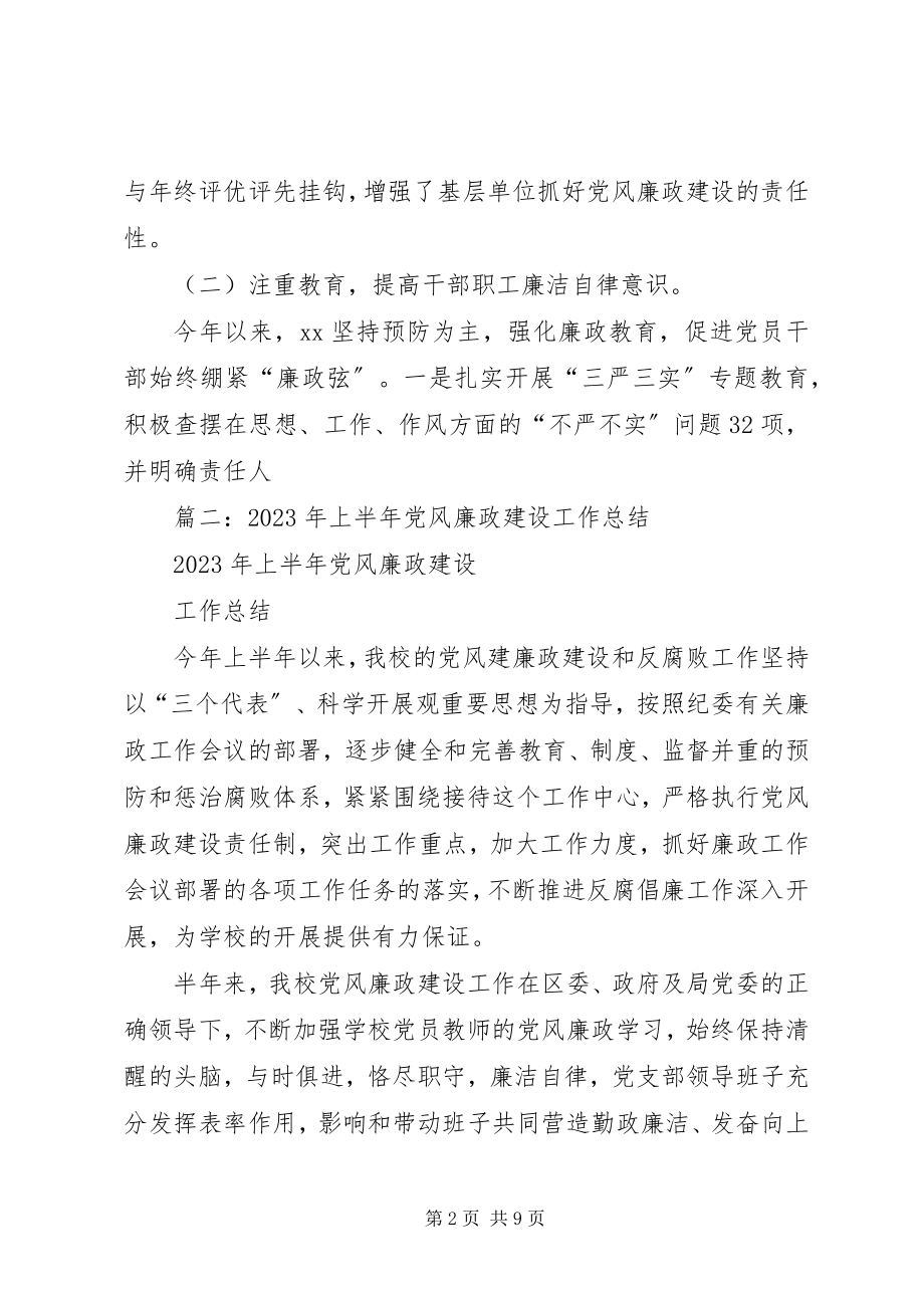 2023年开发区党风廉政建设工作总结.docx_第2页