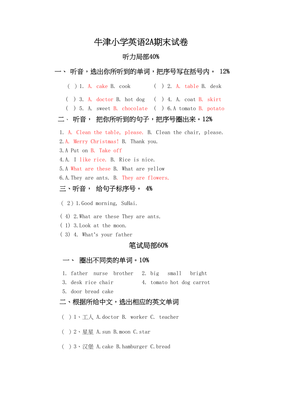 2023年江苏版牛津英语2A期末测试卷2.docx_第1页