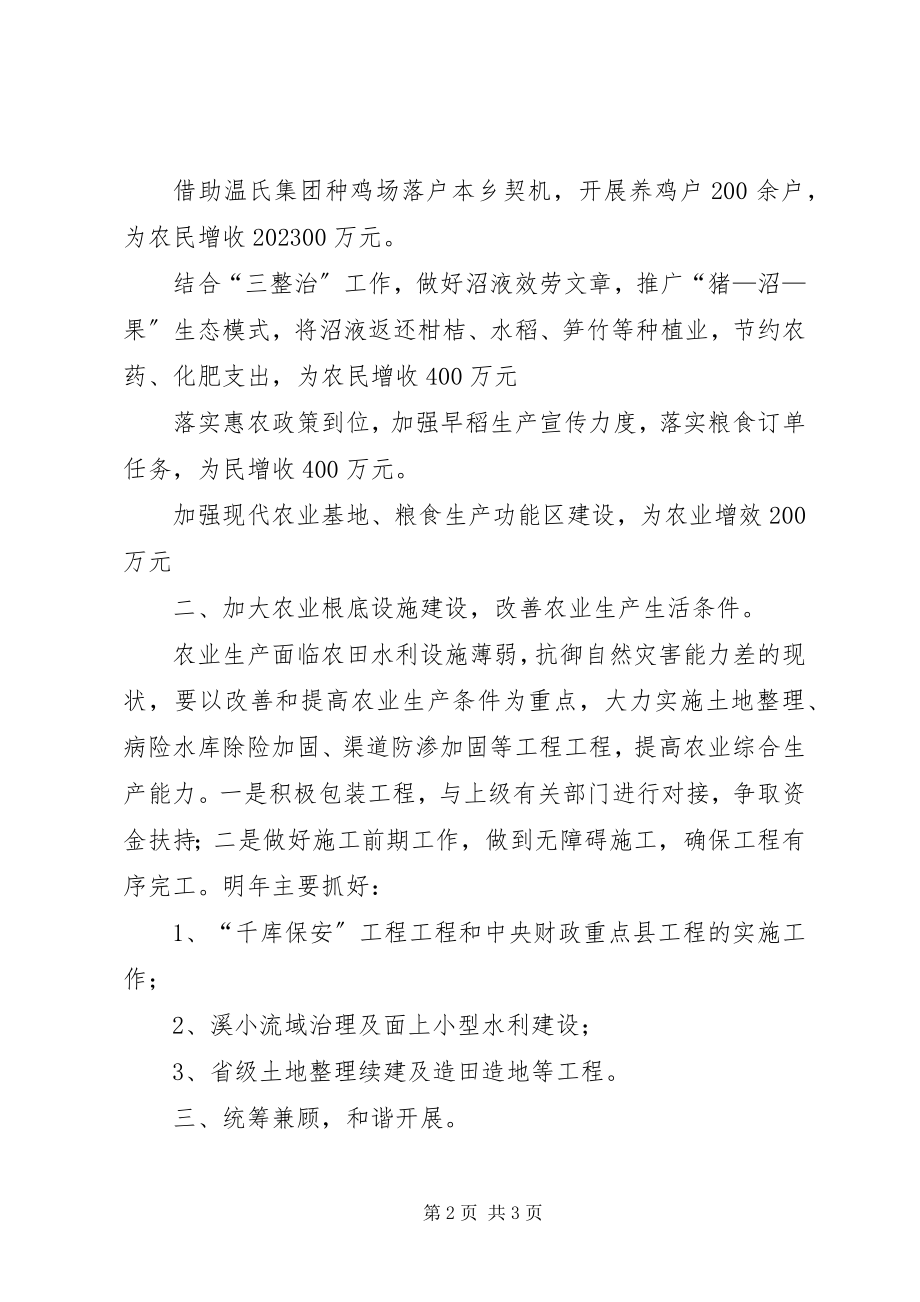 2023年农业办工作计划.docx_第2页