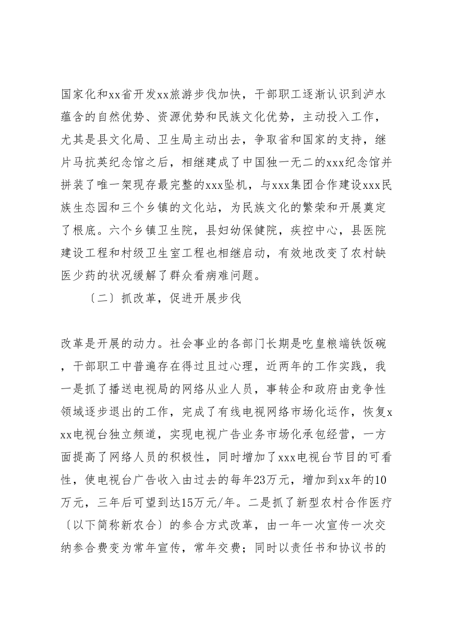 2023年副县长挂职锻炼工作总结.doc_第2页