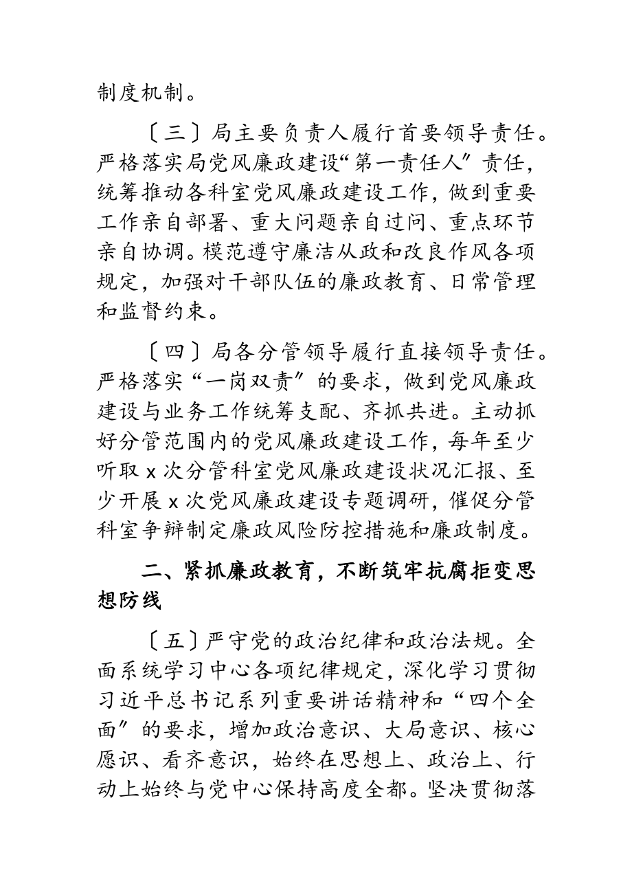 2023年落实党风廉政建设主体责任实施方案.doc_第2页