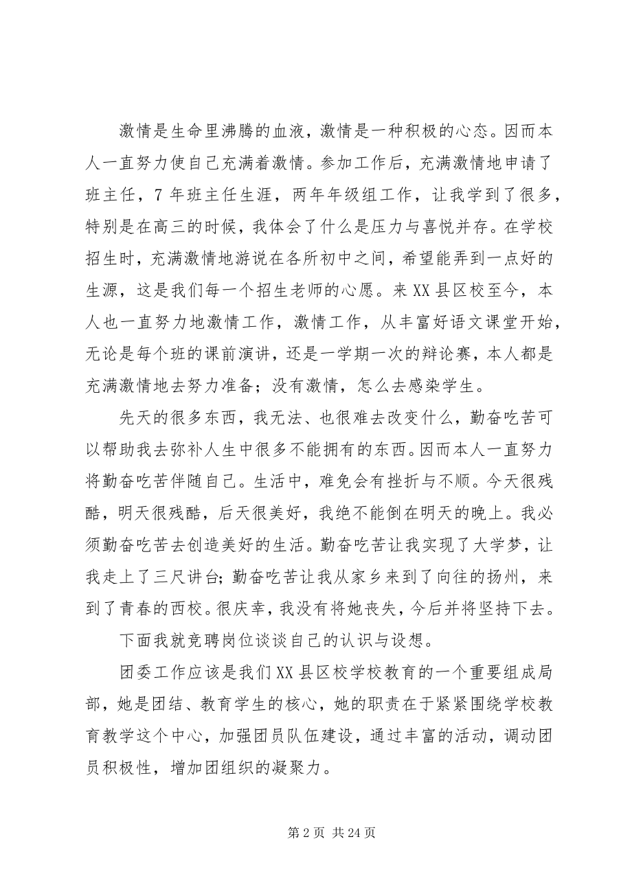 2023年团委书记竞聘演讲稿4篇.docx_第2页