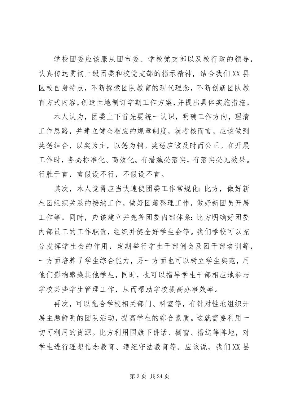 2023年团委书记竞聘演讲稿4篇.docx_第3页