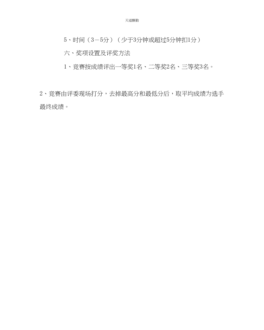 2023年政教处学会感恩与爱同行讲故事比赛活动方案.docx_第3页