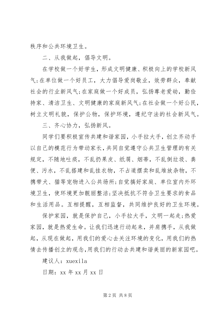 2023年和谐倡议书.docx_第2页