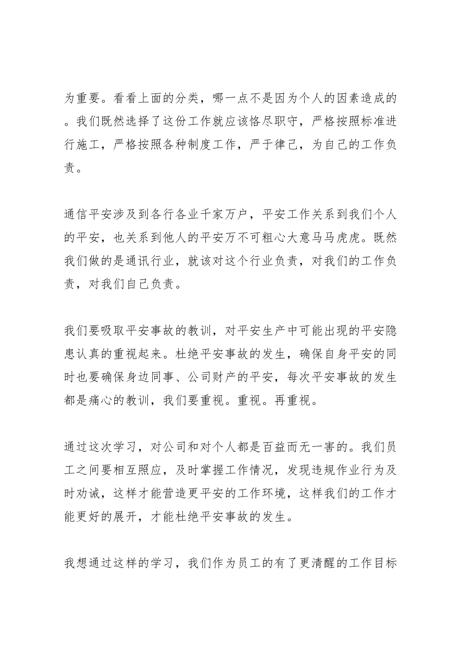 2023年《通信工程施工现场重要危险源控制》学习心得.doc_第2页