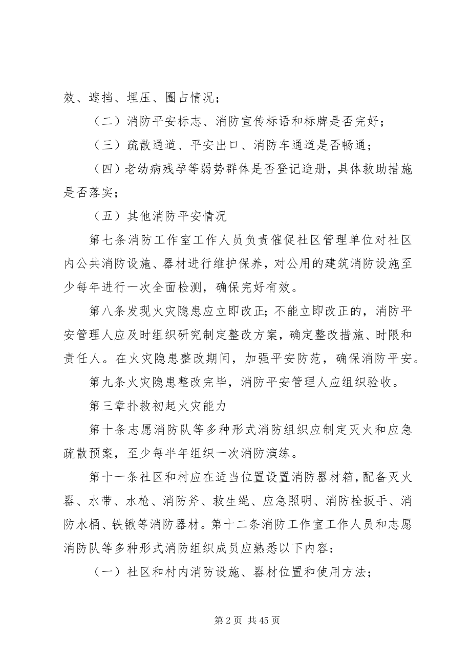 2023年消防安全“四个能力”建设标准.docx_第2页