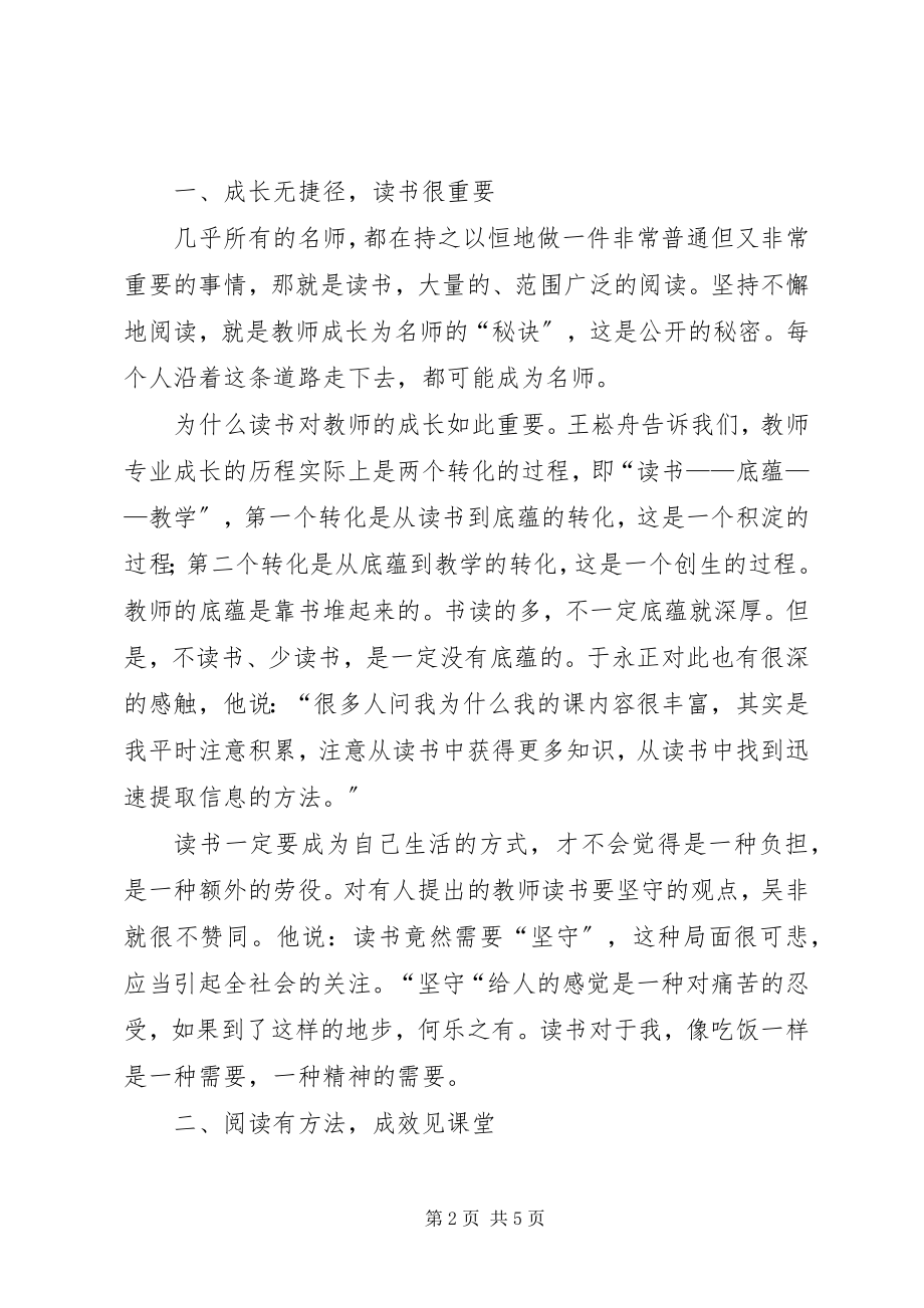 2023年《读书成就名师》心得体会五篇范例新编.docx_第2页