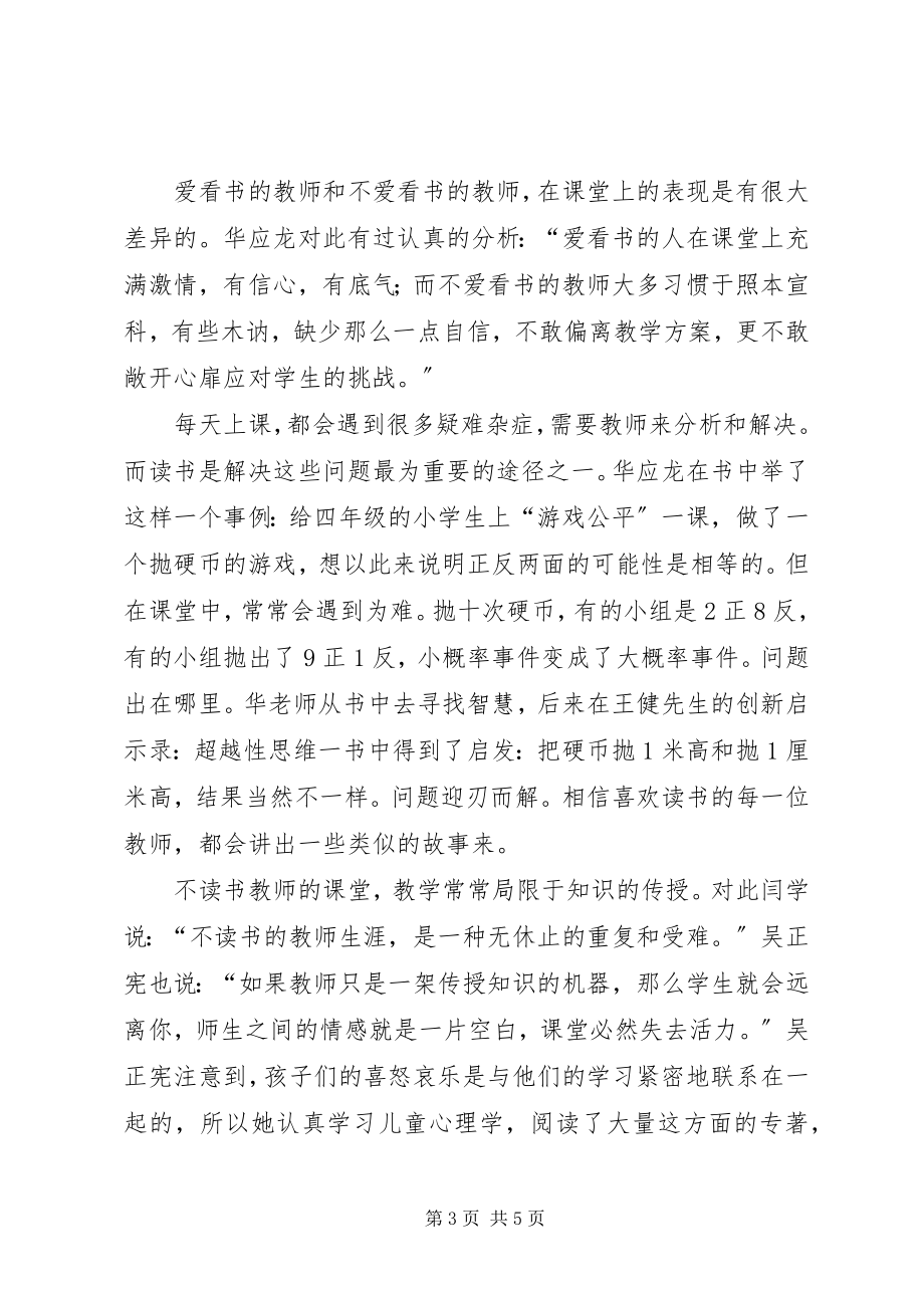 2023年《读书成就名师》心得体会五篇范例新编.docx_第3页