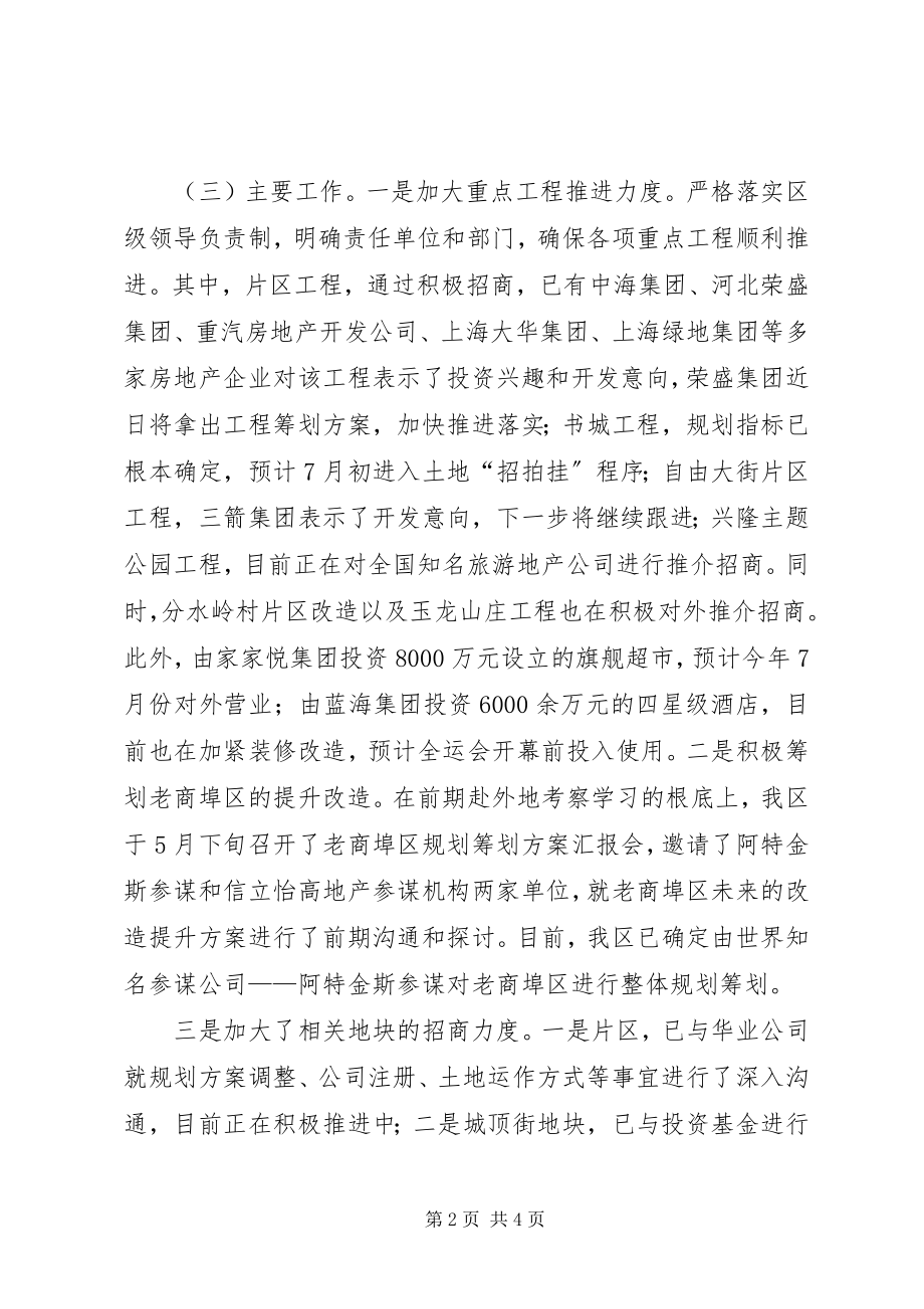 2023年投资局上年工作总结及下年工作安排.docx_第2页