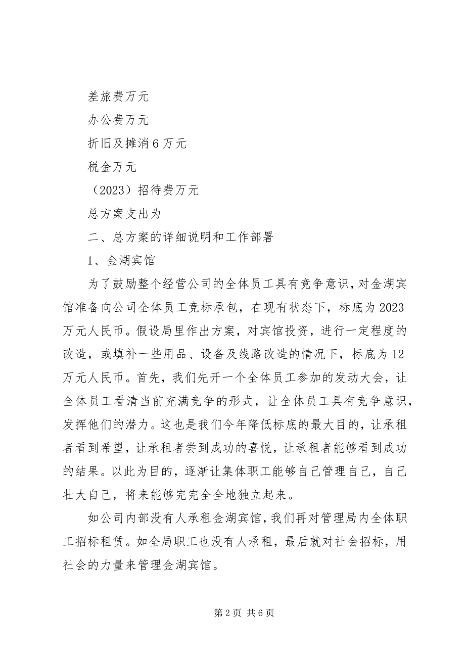 2023年公司年度的部门工作计划.docx_第2页