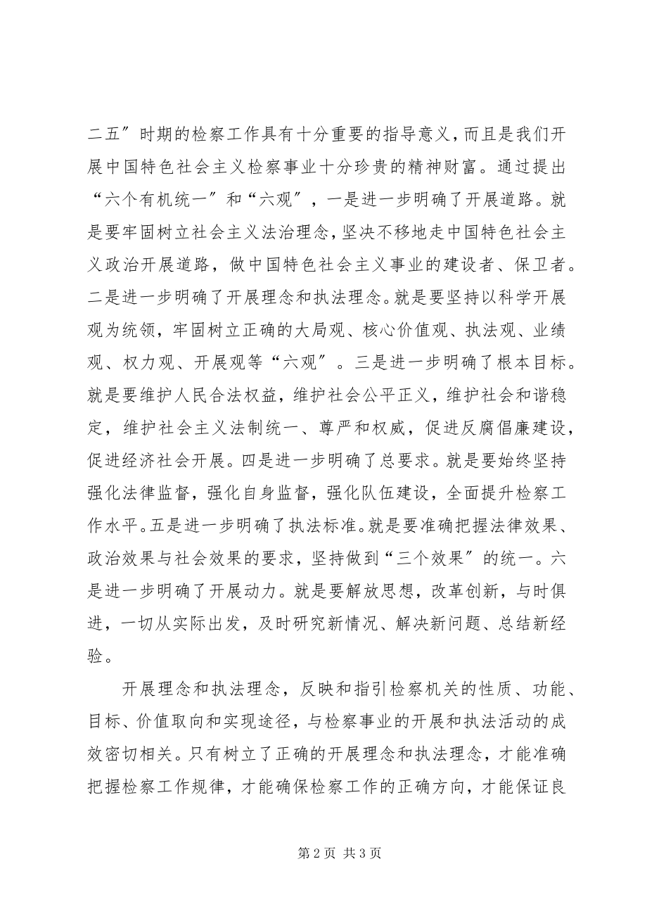 2023年“六观和六个有机统一”心得体会新编.docx_第2页