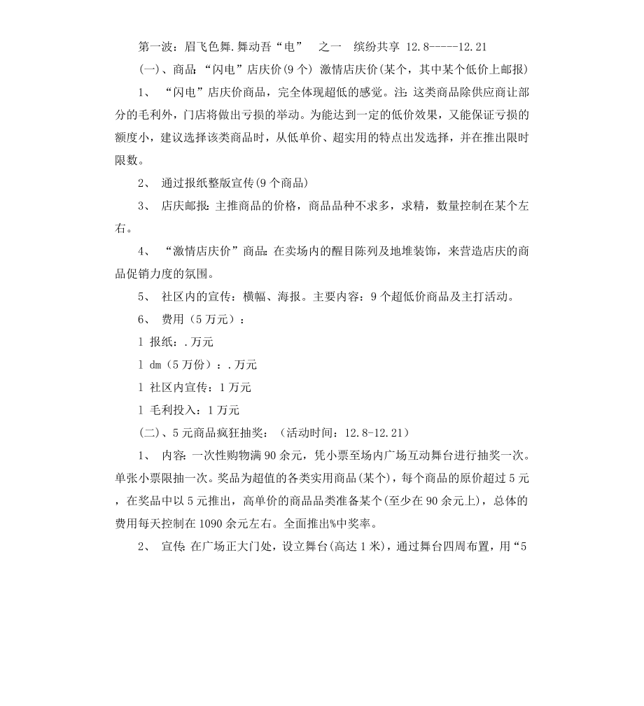 超市周年店庆活动策划.docx_第2页