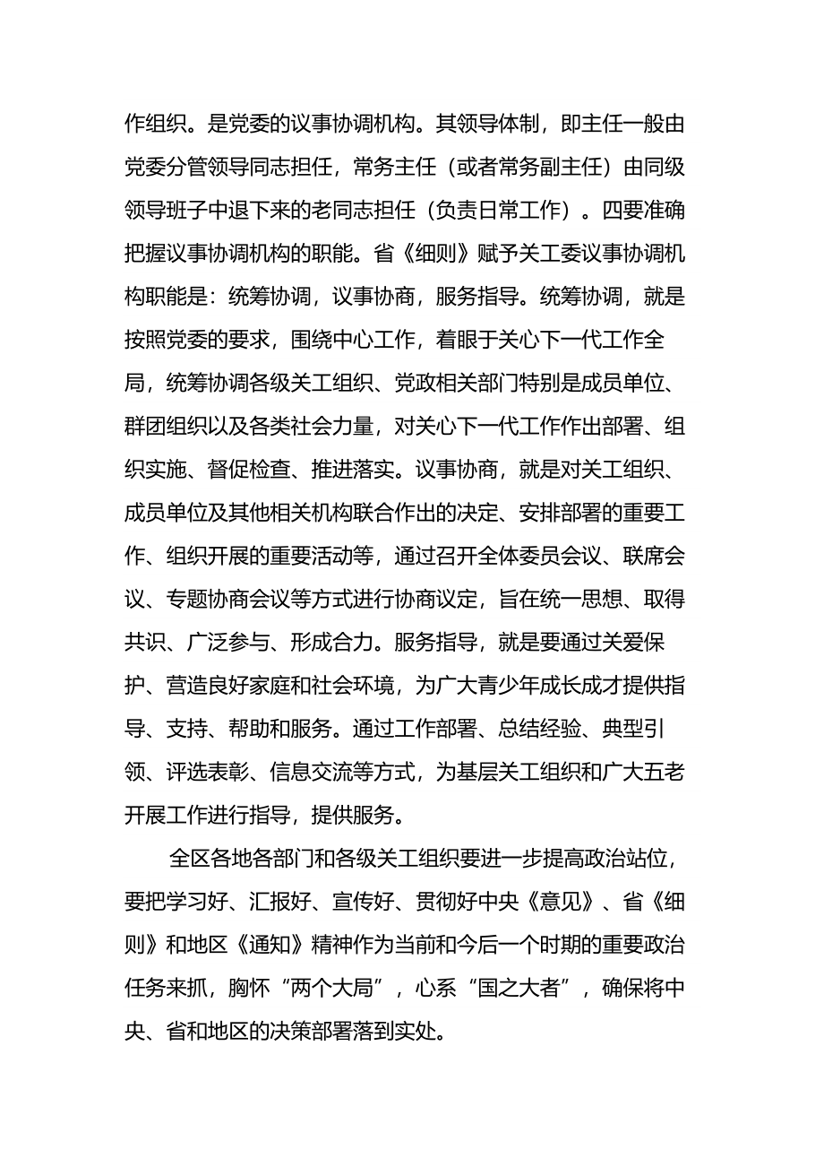 在关心下一代工作委员会全委会上的讲话.docx_第3页