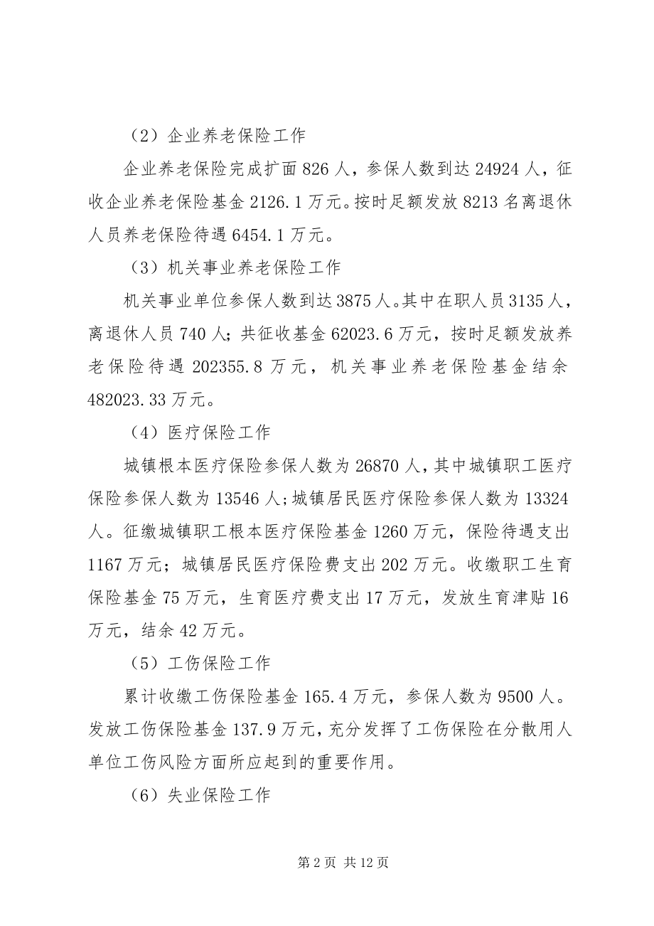 2023年县人力资源和社会保障局上半年工作总结及下半年工作谋划.docx_第2页