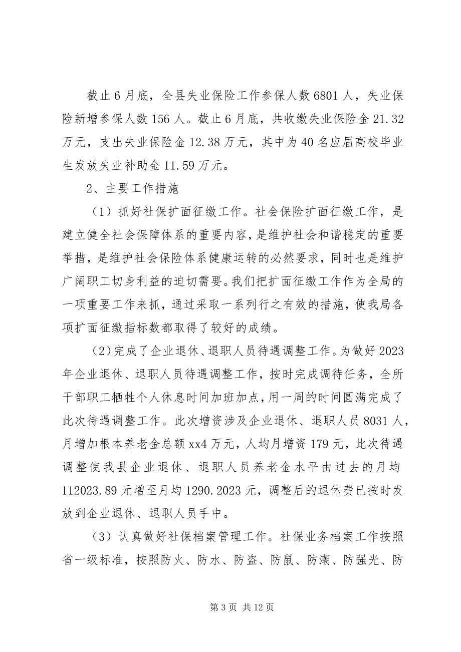 2023年县人力资源和社会保障局上半年工作总结及下半年工作谋划.docx_第3页