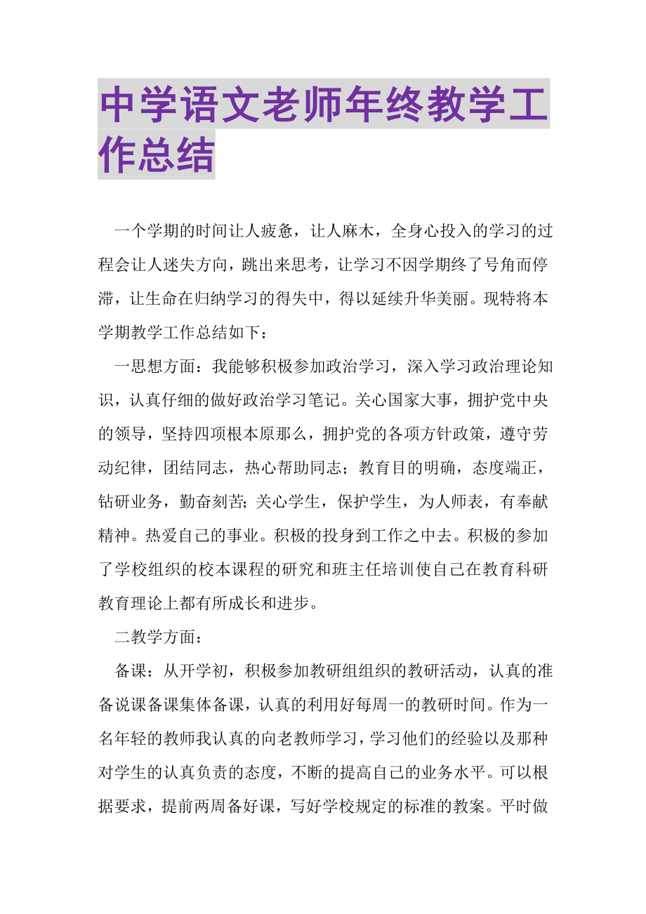 2023年中学语文老师年终教学工作总结.doc_第1页