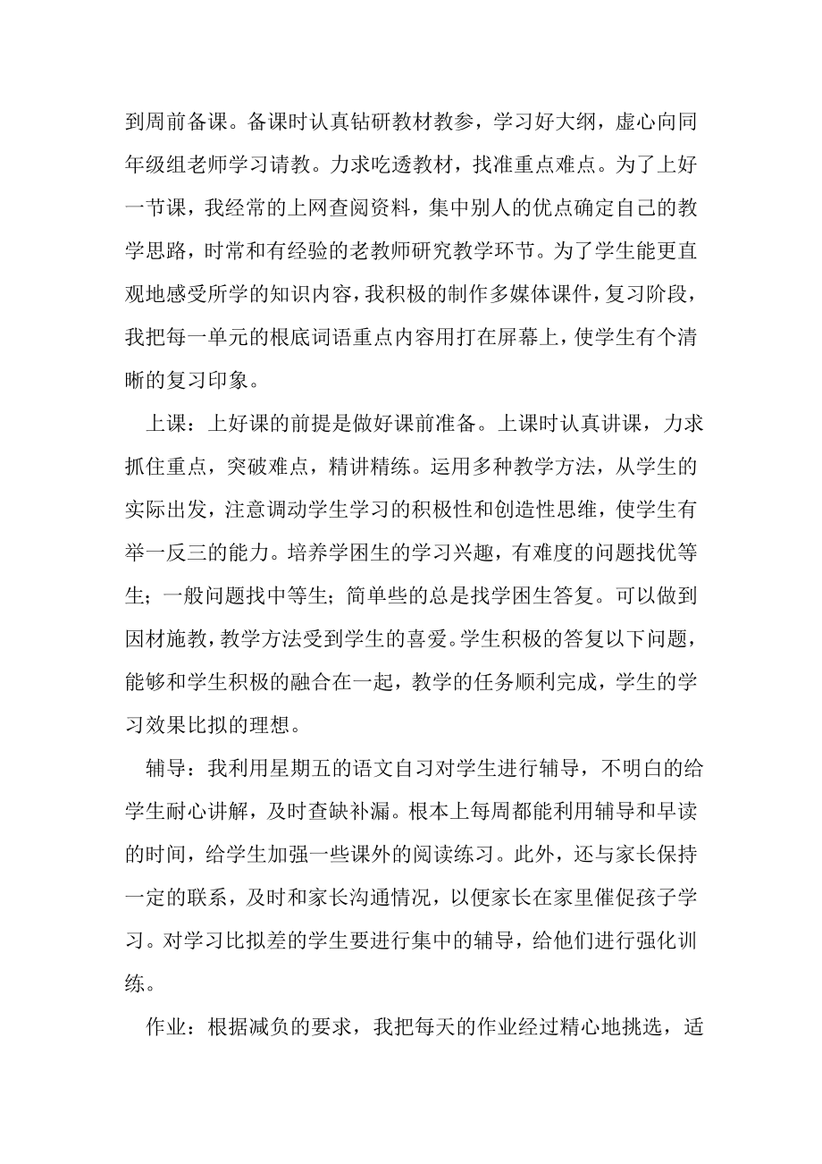 2023年中学语文老师年终教学工作总结.doc_第2页