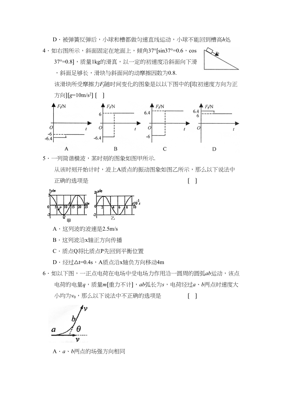 2023年度浙江省五校高三年级第一次联考高中物理.docx_第2页