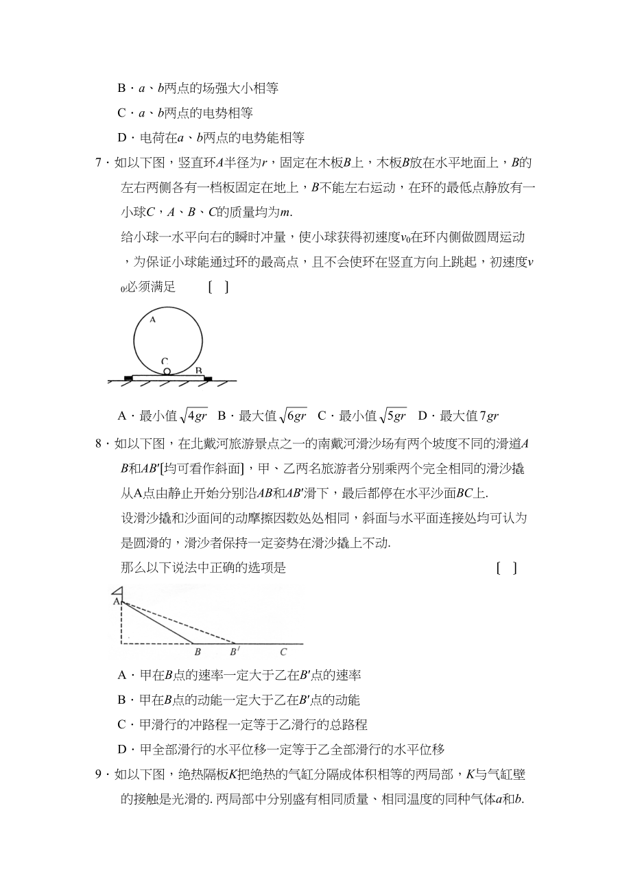 2023年度浙江省五校高三年级第一次联考高中物理.docx_第3页