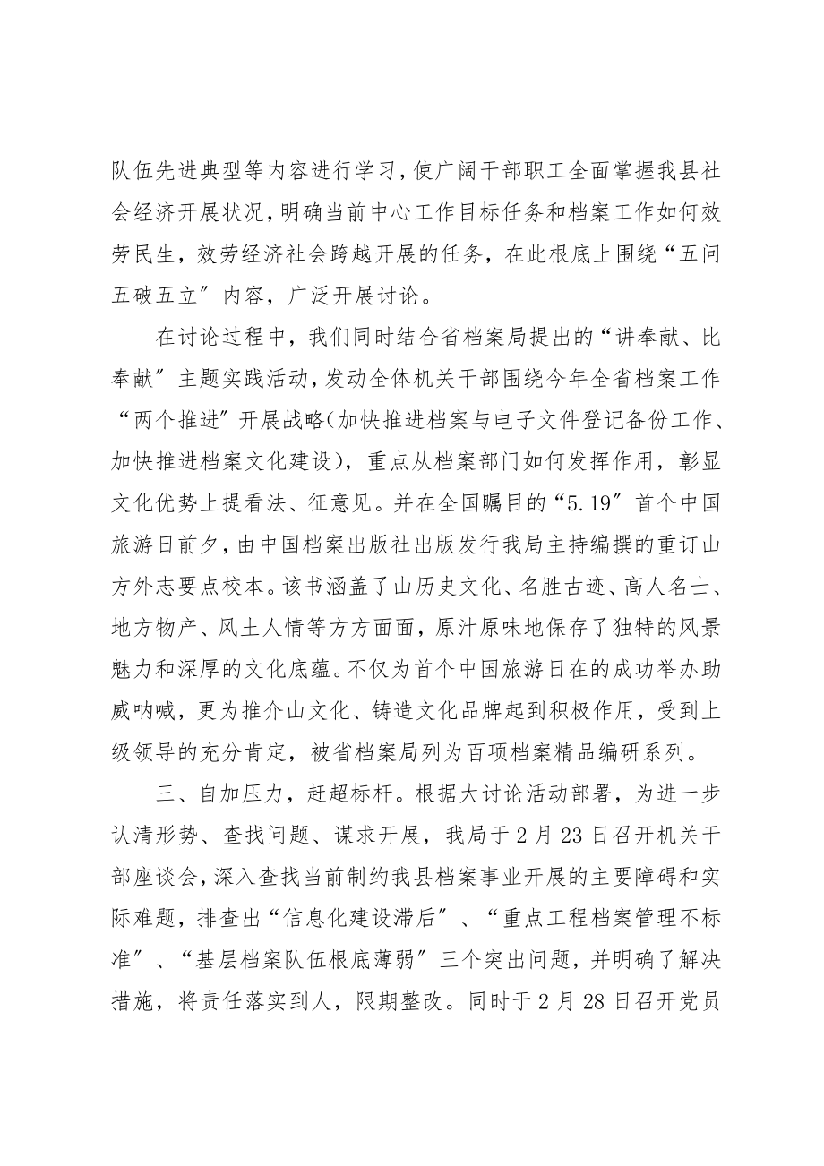 2023年档案局解放思想跨越发展活动总结新编.docx_第2页