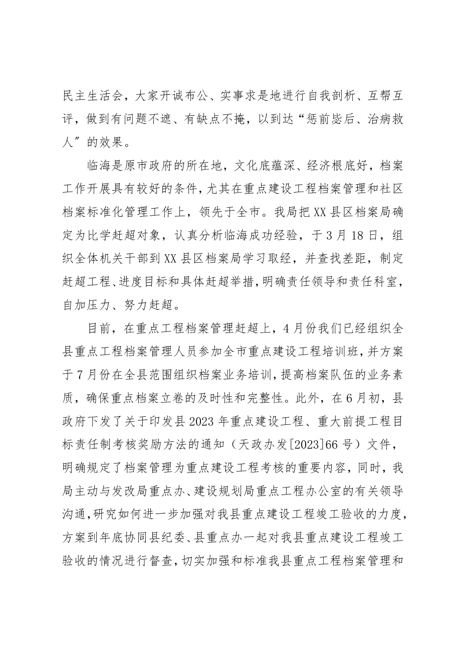 2023年档案局解放思想跨越发展活动总结新编.docx_第3页