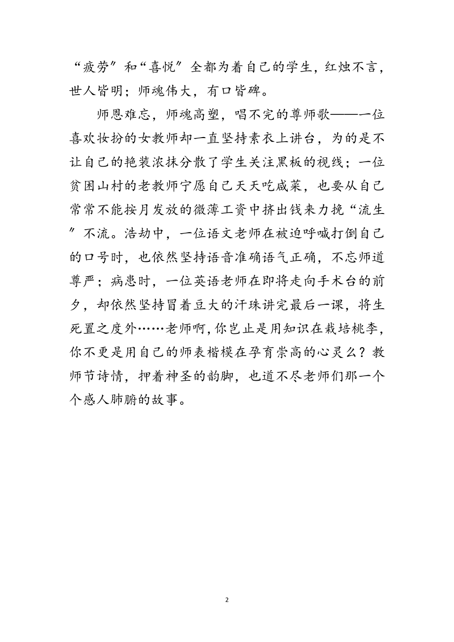 2023年教师节诗歌-教师节诗情范文.doc_第2页