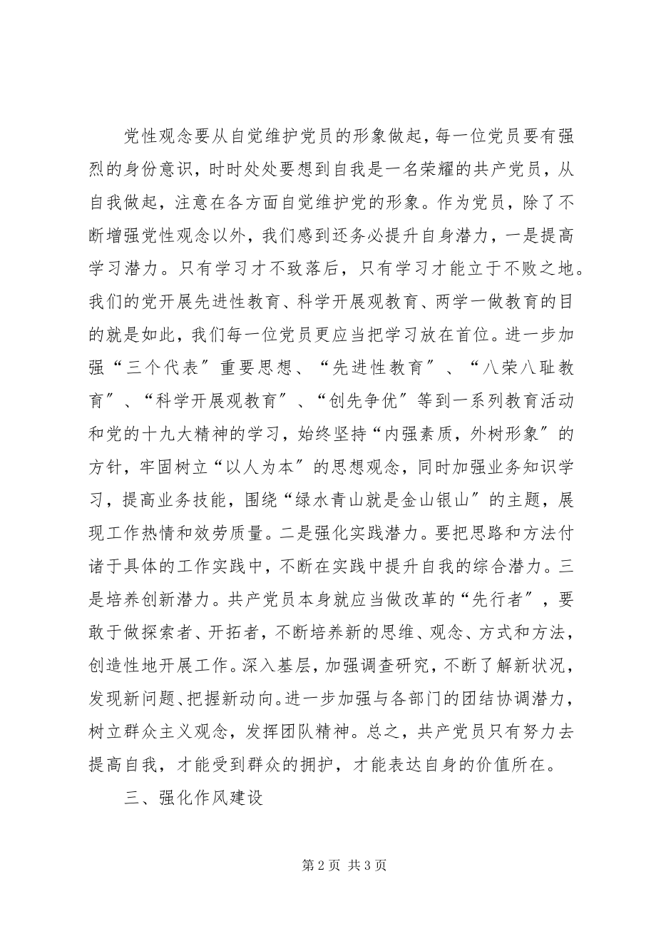 2023年反腐倡廉警示教育既“谨戒”教育心得体会.docx_第2页