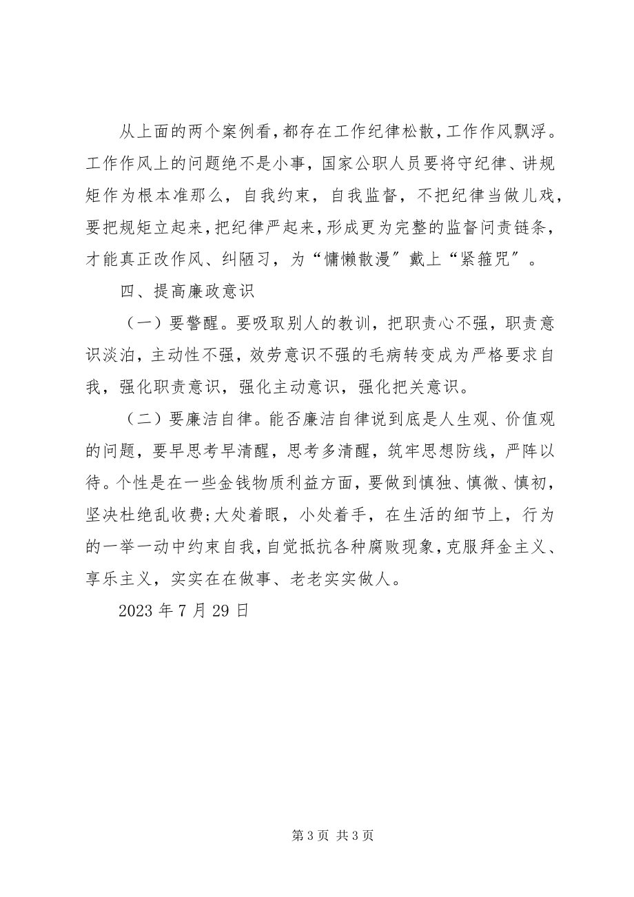 2023年反腐倡廉警示教育既“谨戒”教育心得体会.docx_第3页