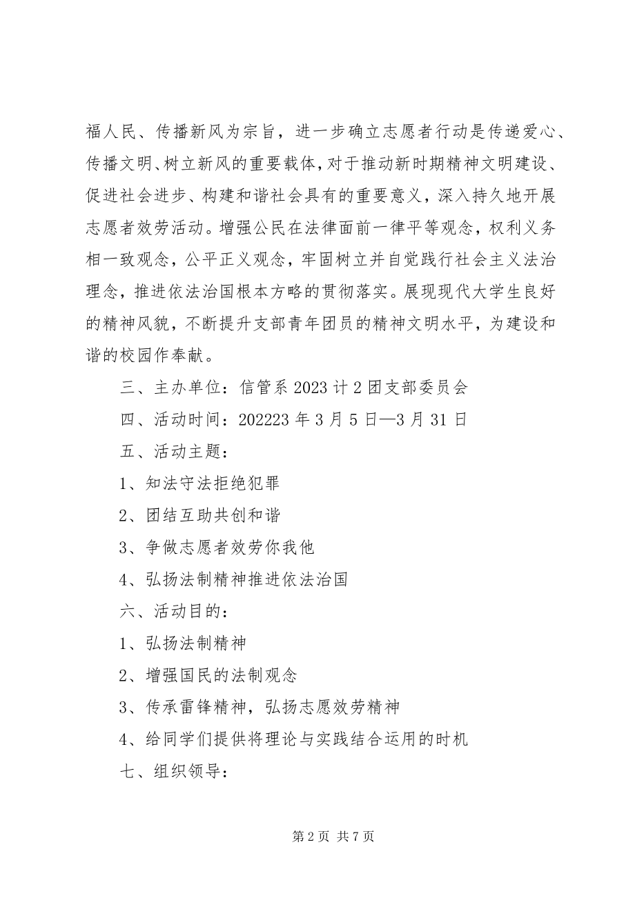 2023年青年志愿者服务月法制宣传月活动实施计划.docx_第2页